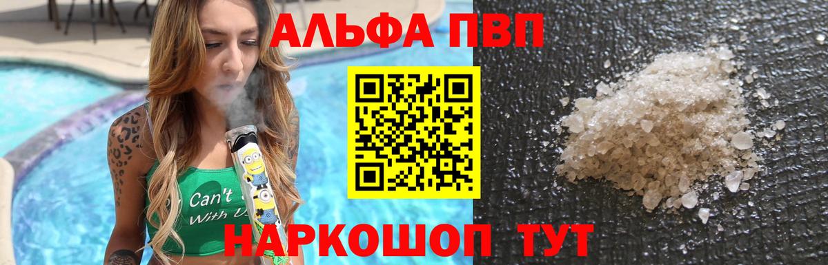 Альфа ПВП кристаллы  A PVP крисы CK  Alpha PVP  Котовск  Вход с VPN 