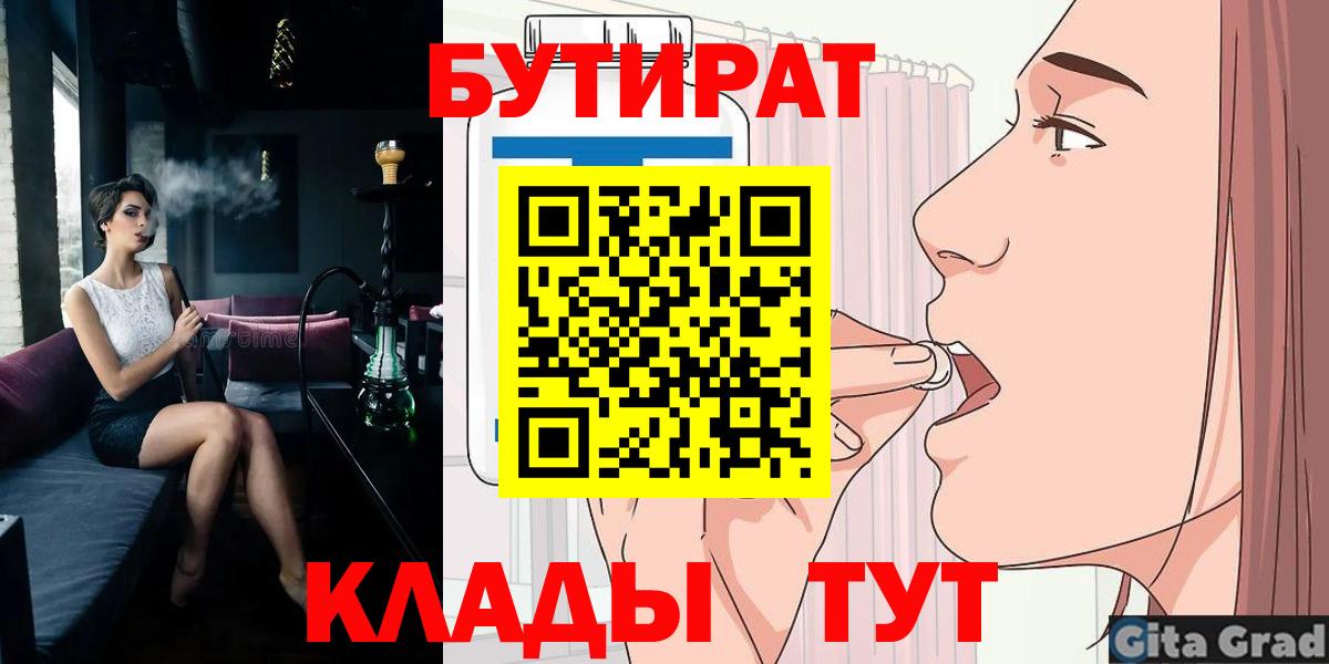 Котовск  БУТИРАТ GHB  Вход с VPN 