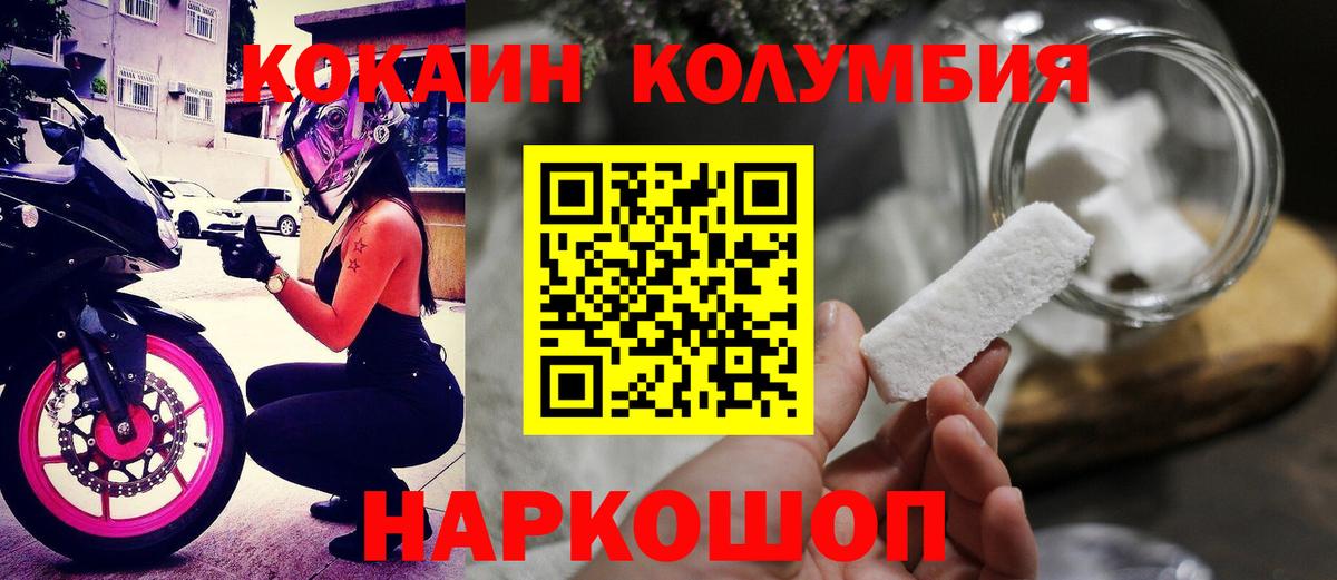 КОКАИН Fish Scale  COCAIN Columbia  Котовск  Вход с VPN 