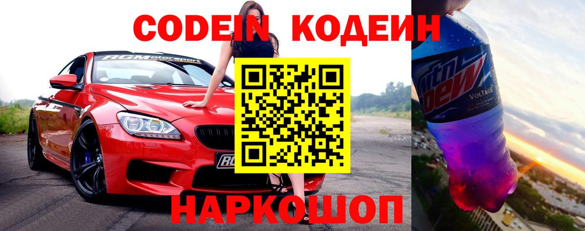 Кодеиновый сироп Lean Purple Drank  Вход с VPN  Котовск  Кодеин напиток Lean (лин) 
