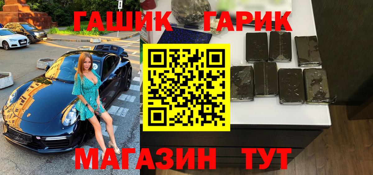 Котовск  ГАШИШ убойный  ГАШ  ГАШ гарик  Вход с VPN 