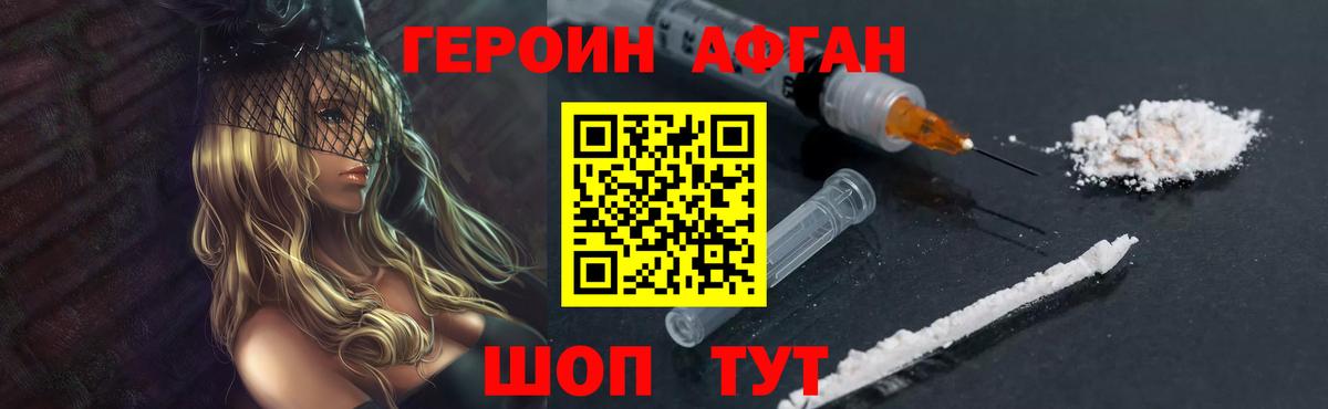 Котовск  ГЕРОИН афганец  Вход с VPN 