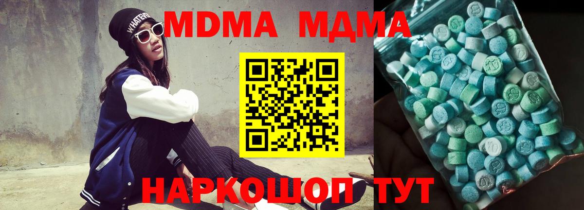 Котовск  МДМА молли  MDMA молли  Вход с VPN 