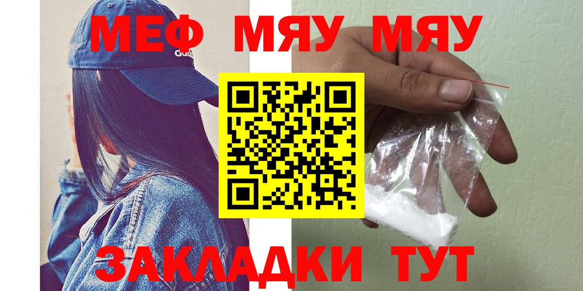 МЕФ VHQ  Вход с VPN  МЕФ мяу мяу  Котовск 